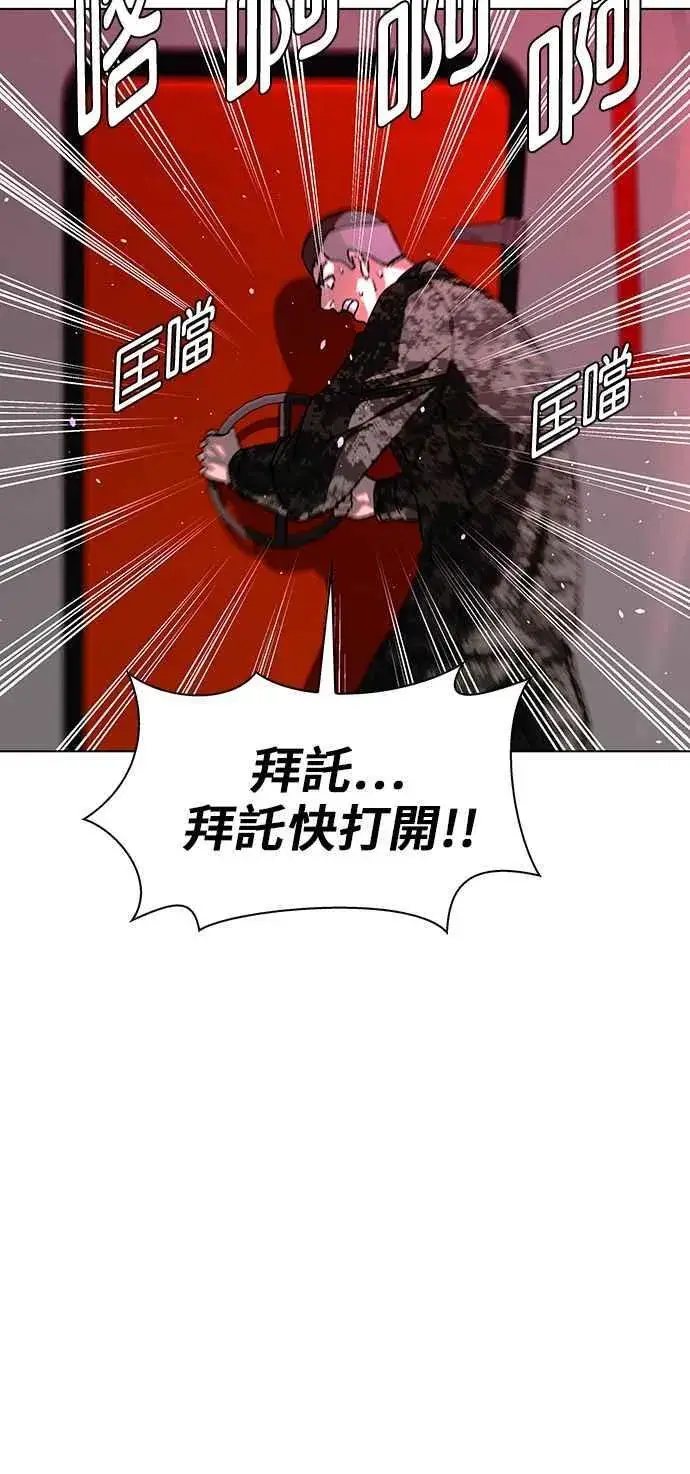 《末日生存游戏》第57话图12