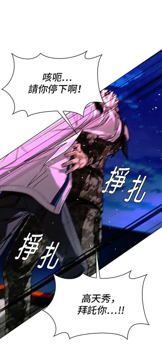 《末日生存游戏》第57话图16