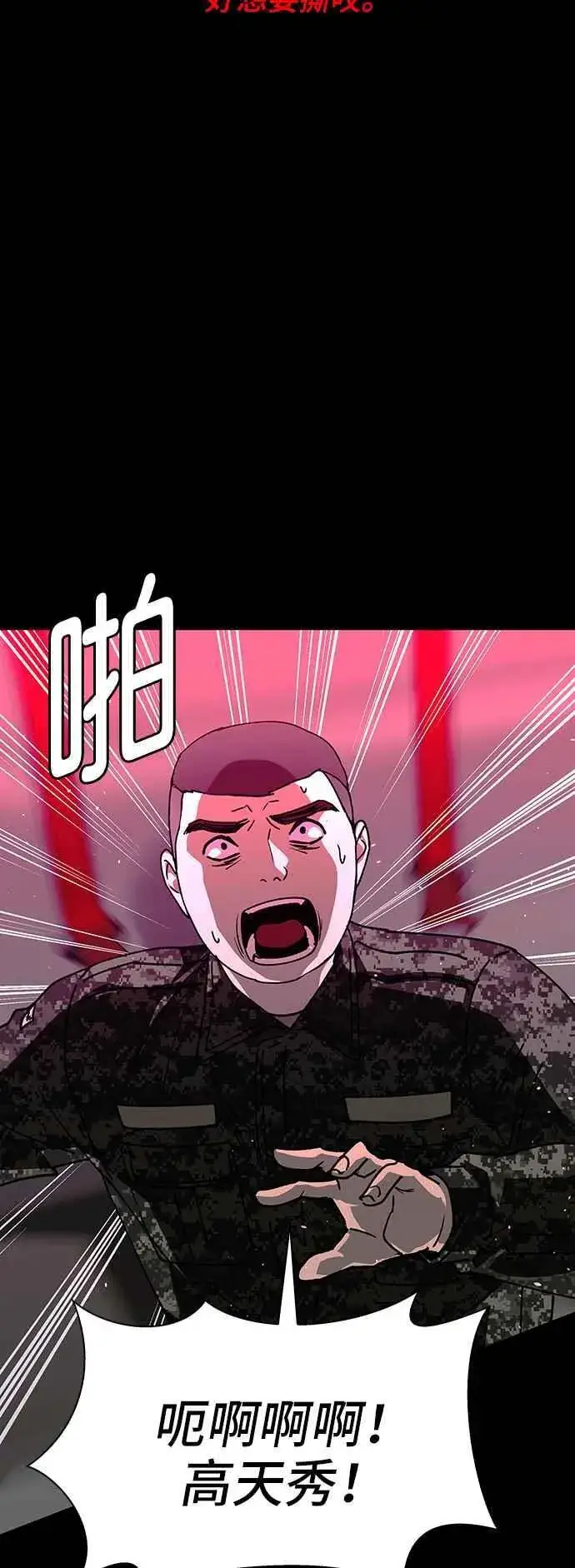 《末日生存游戏》第57话图2