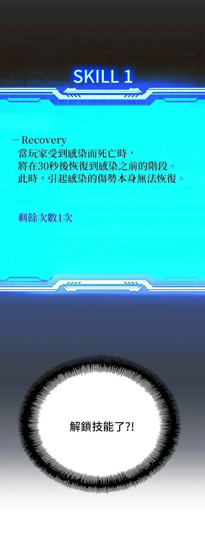 《末日生存游戏》第57话图32