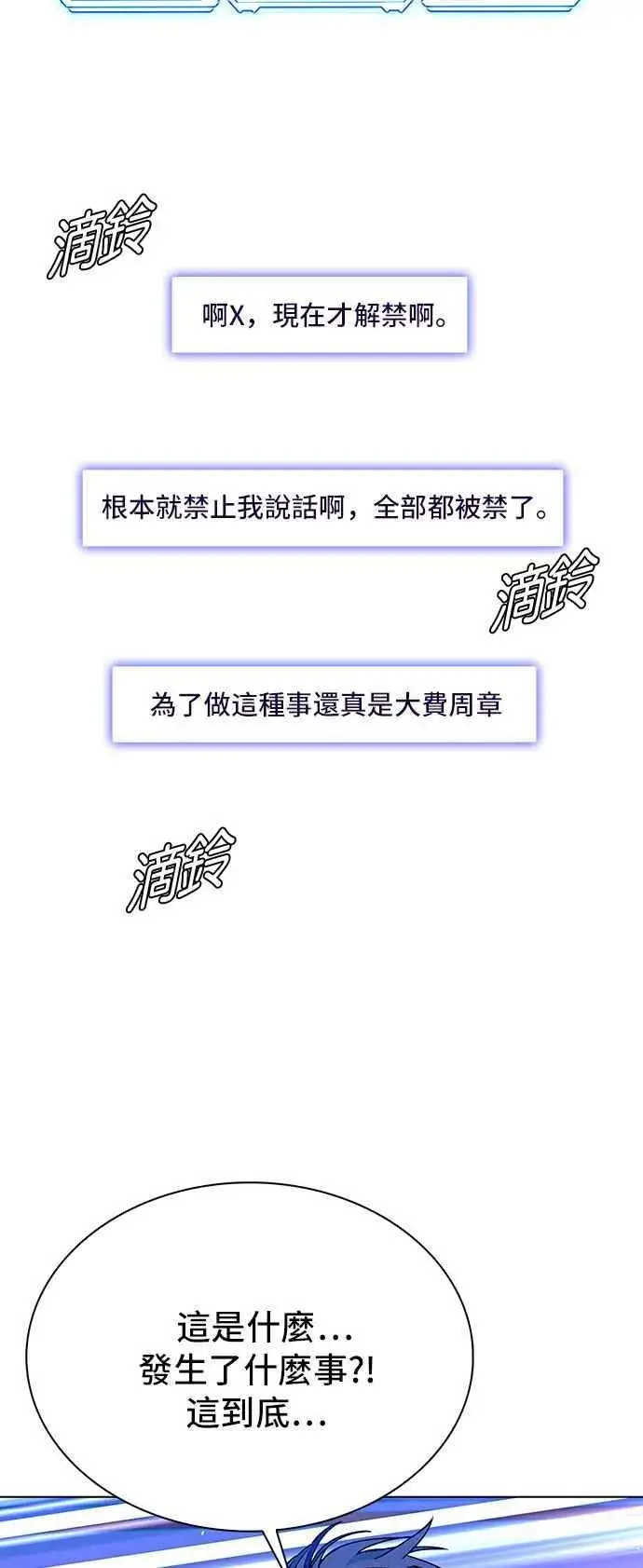 《末日生存游戏》第57话图54