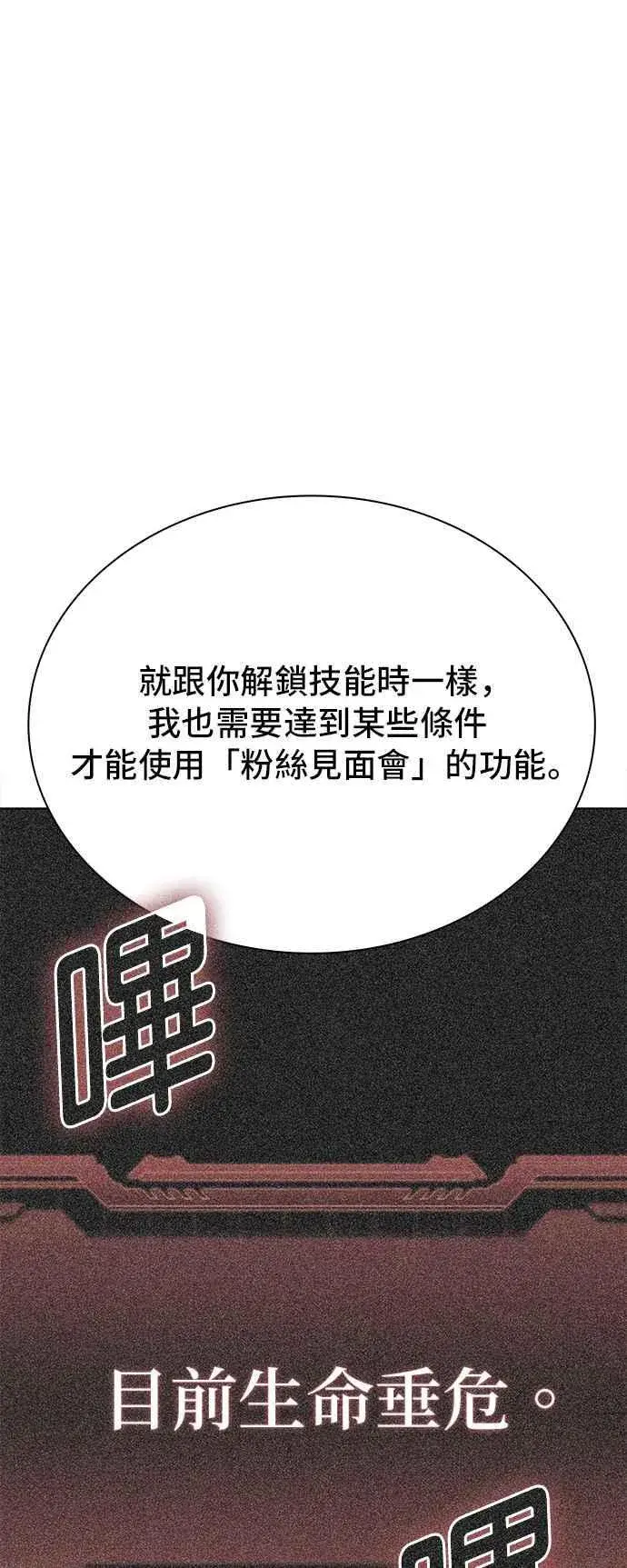《末日生存游戏》第57话图66