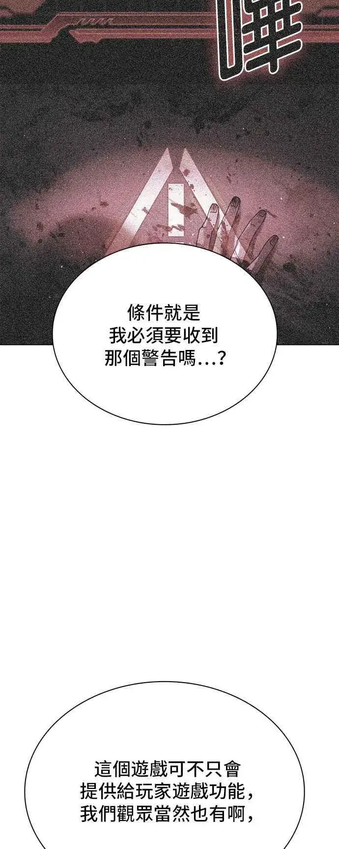 《末日生存游戏》第57话图67