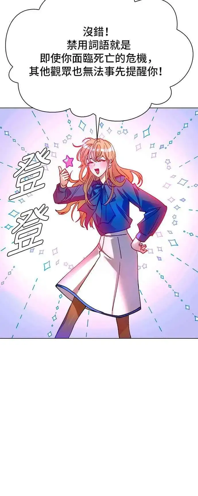 《末日生存游戏》第57话图70
