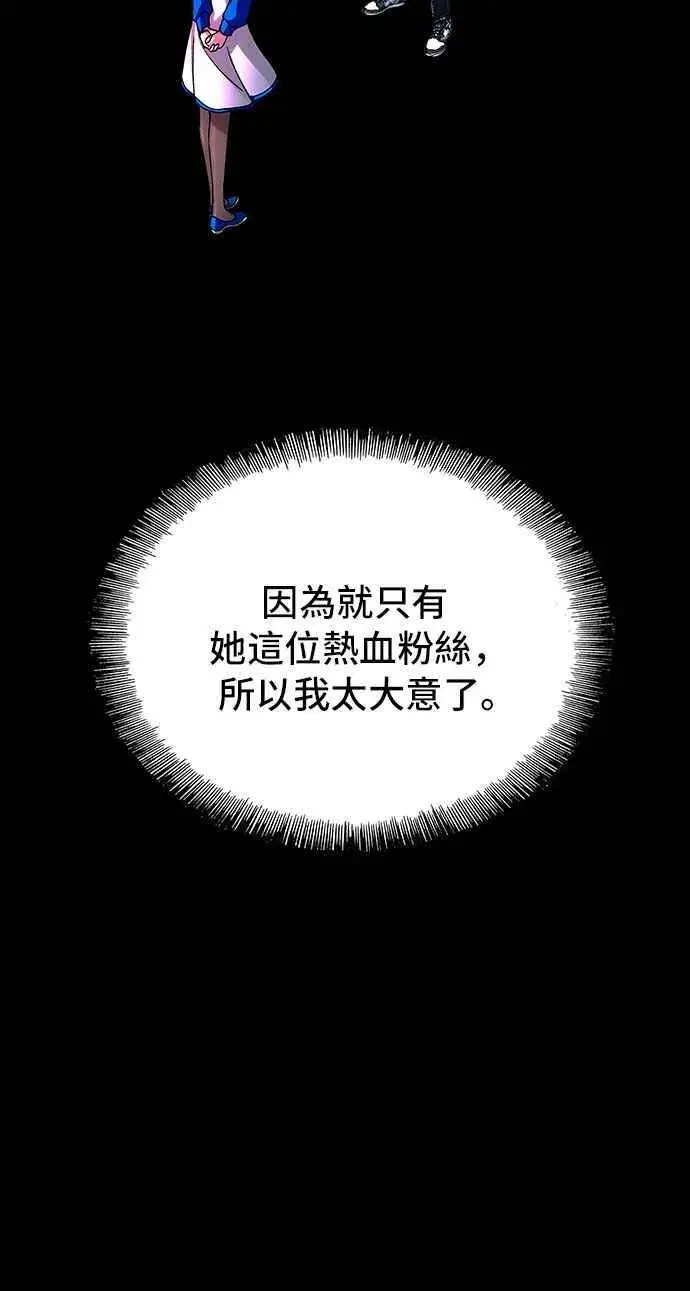 《末日生存游戏》第57话图78
