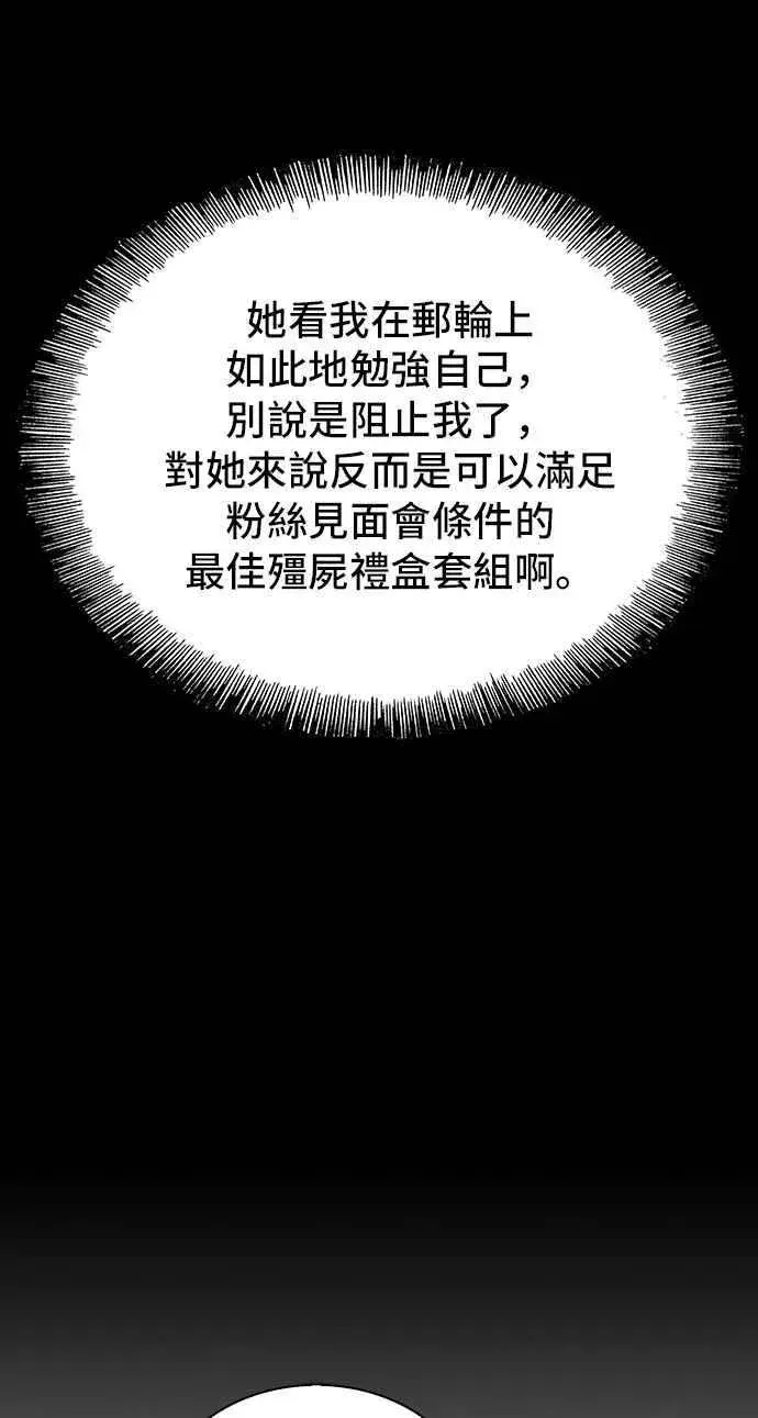 《末日生存游戏》第57话图79