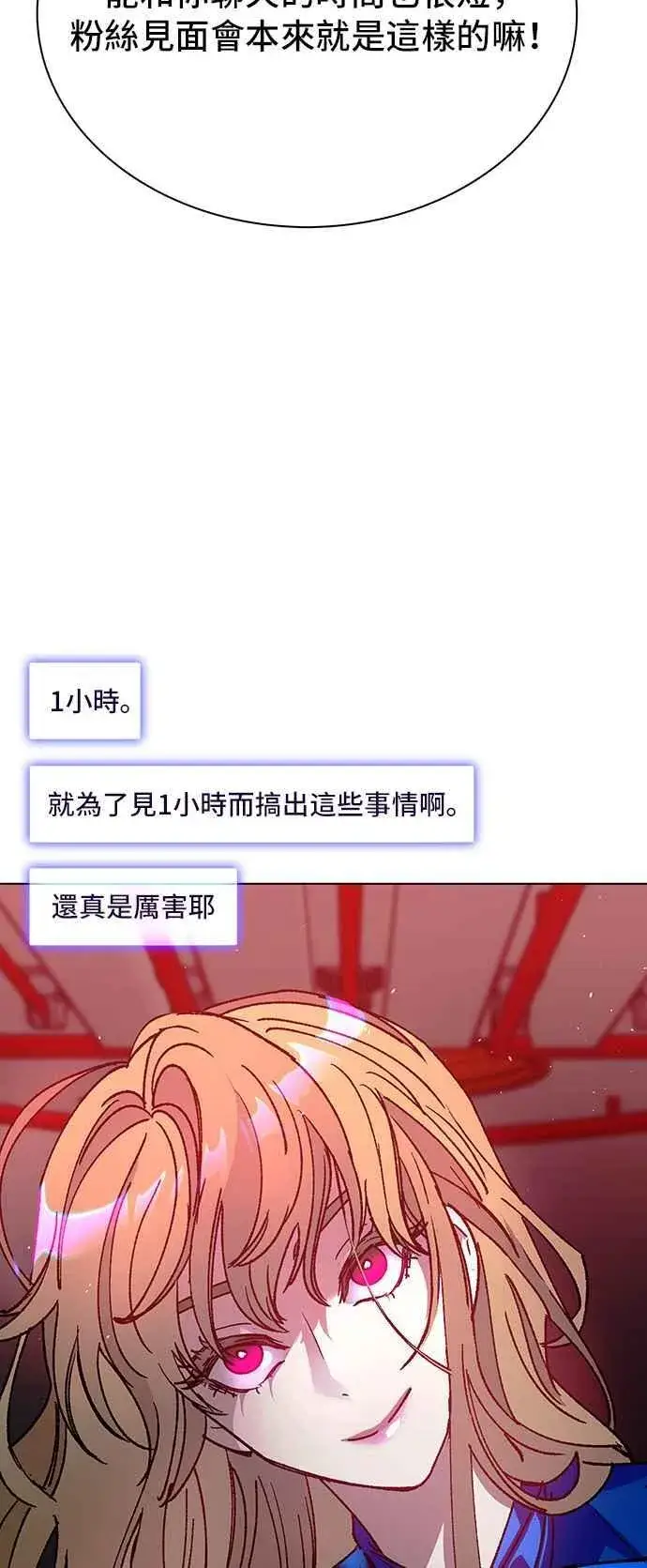 《末日生存游戏》第57话图86