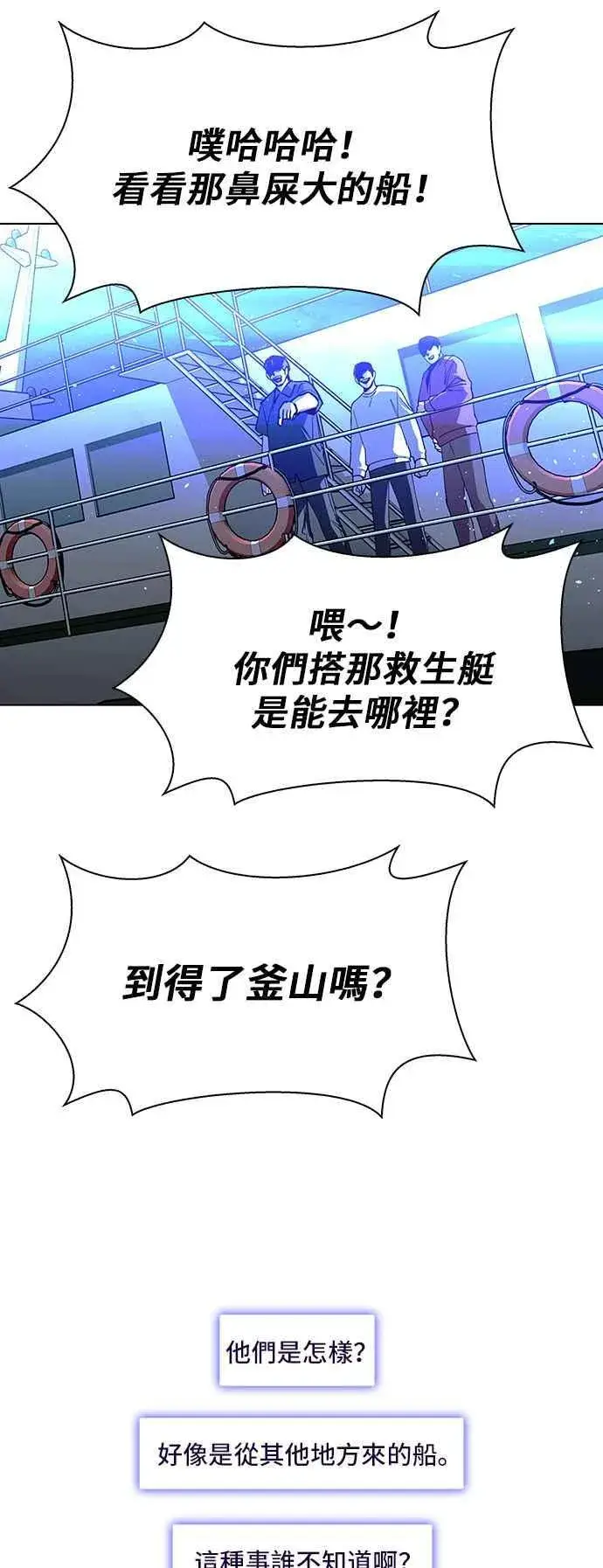 《末日生存游戏》第58话图41