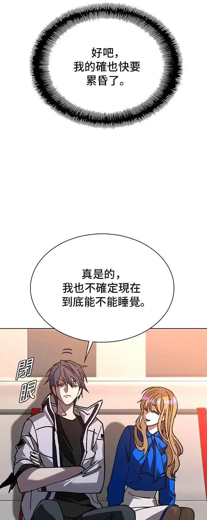 《末日生存游戏》第58话图69
