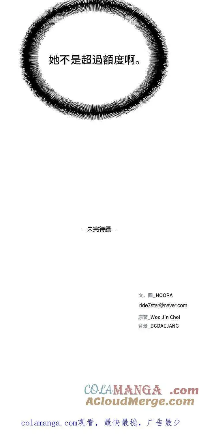 《末日生存游戏》第58话图88