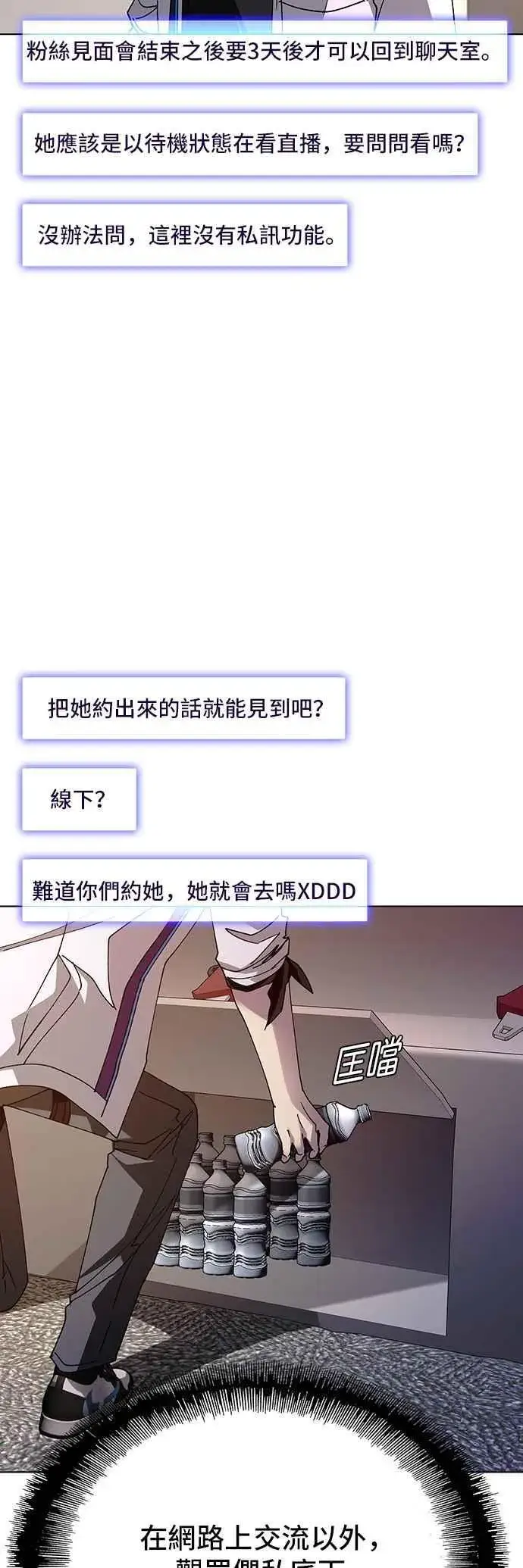 《末日生存游戏》第59话图11
