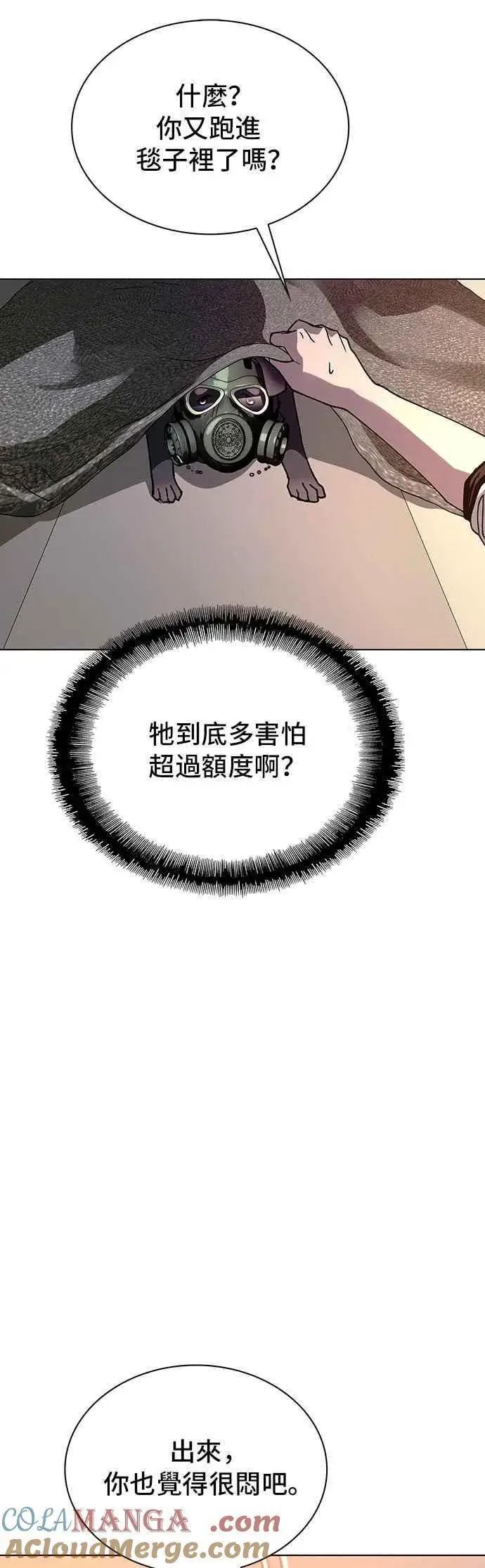 《末日生存游戏》第59话图13