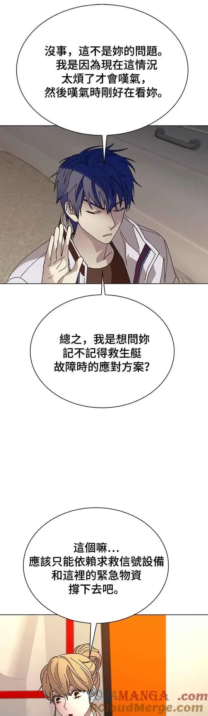 《末日生存游戏》第59话图19