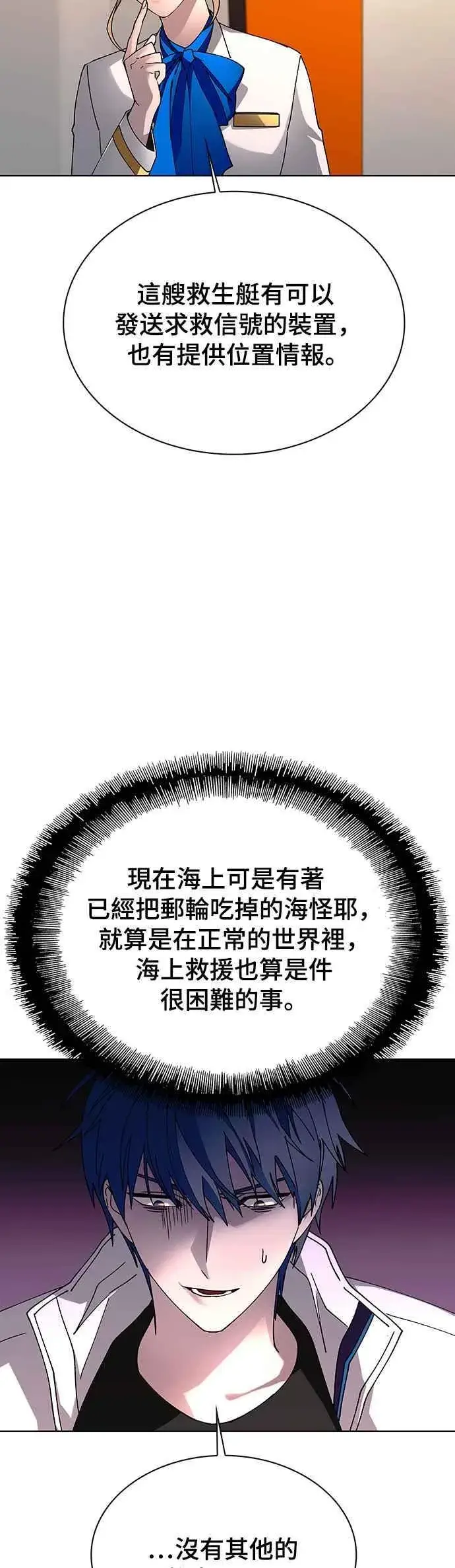 《末日生存游戏》第59话图20