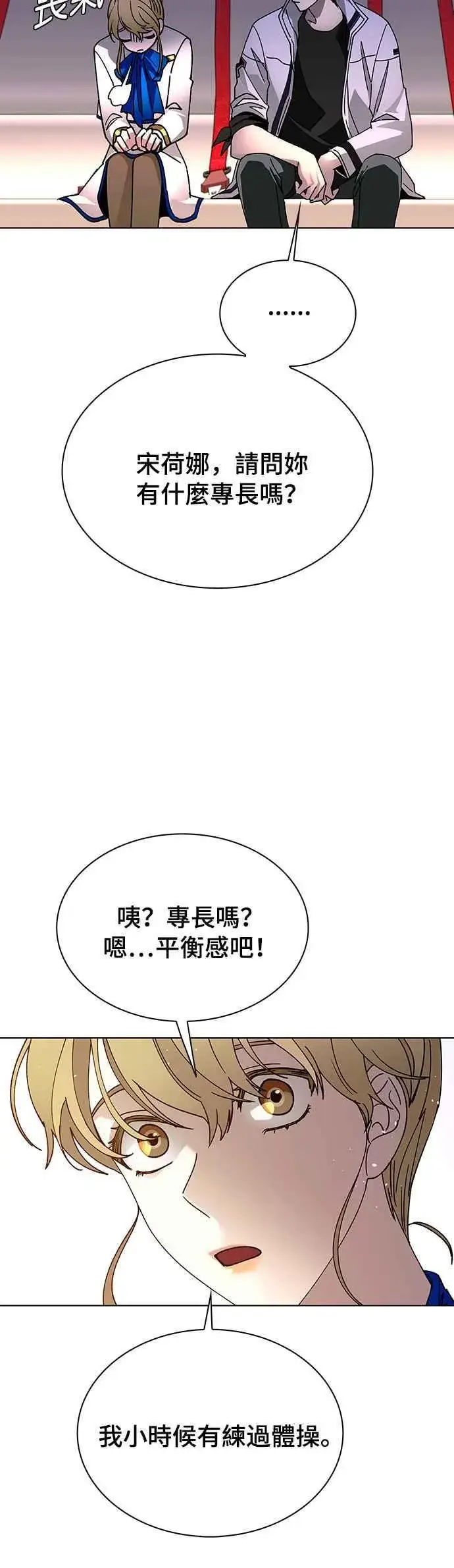 《末日生存游戏》第59话图24