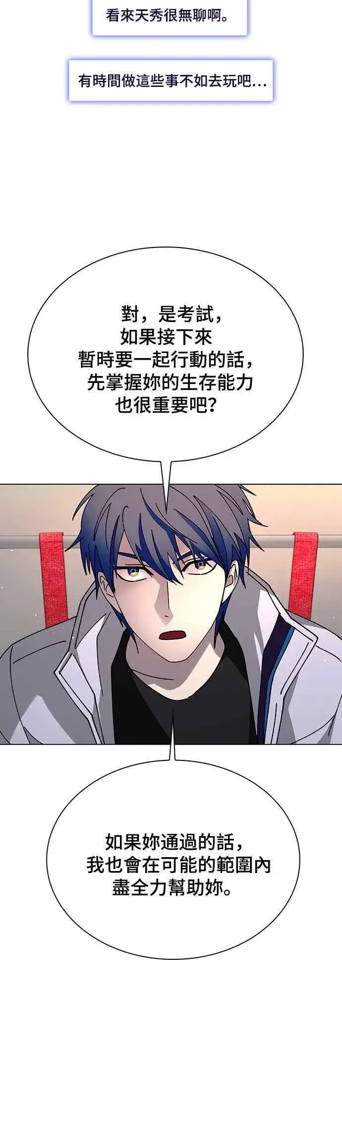 《末日生存游戏》第59话图26