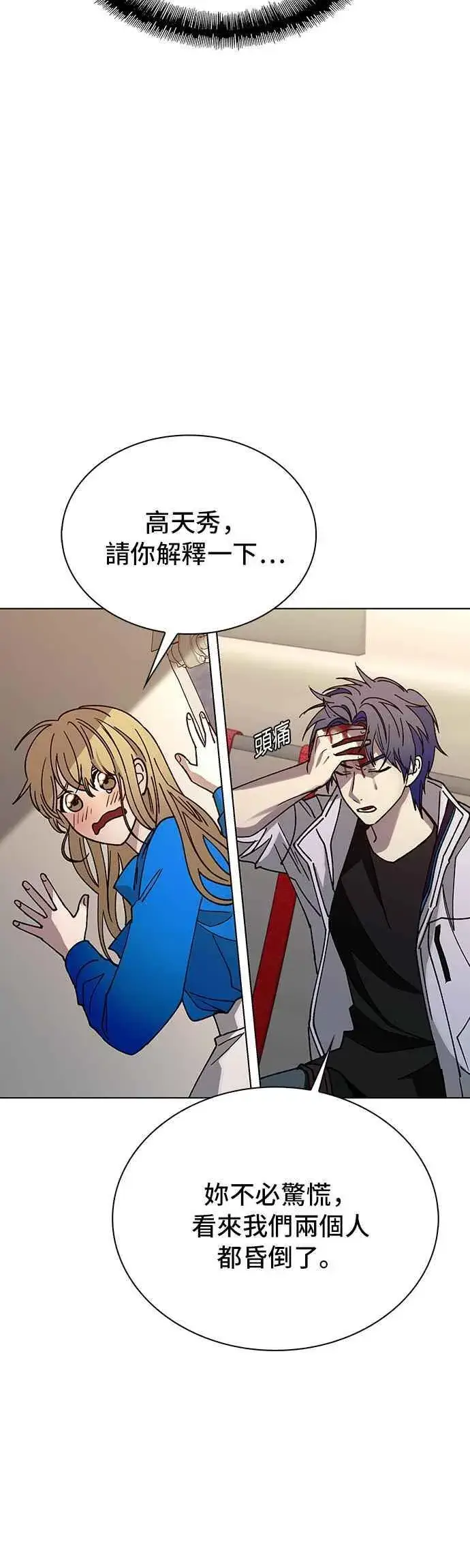 《末日生存游戏》第59话图3