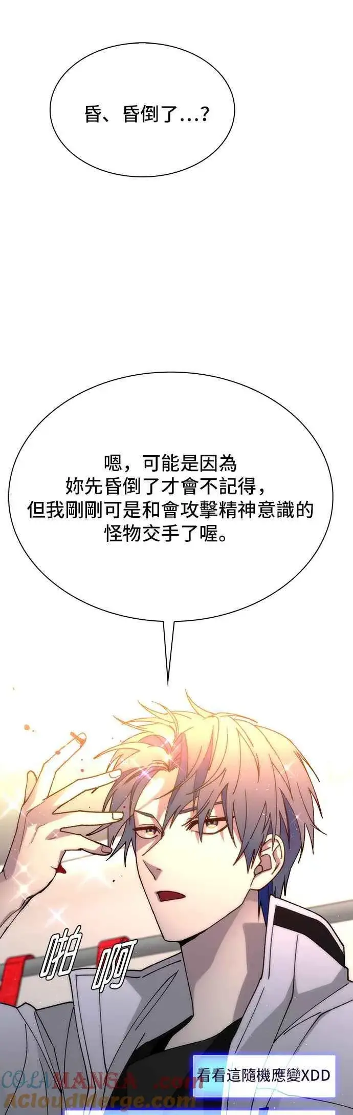 《末日生存游戏》第59话图4