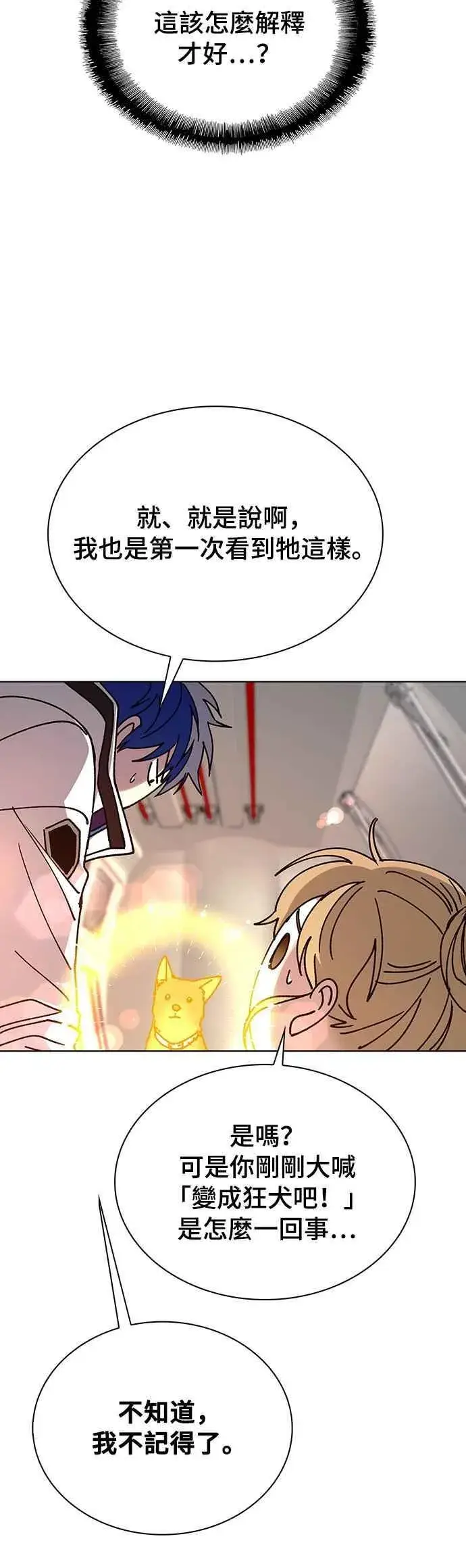 《末日生存游戏》第59话图57