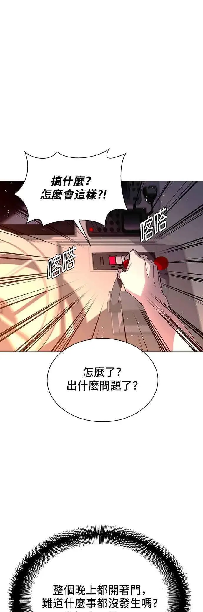 《末日生存游戏》第59话图8