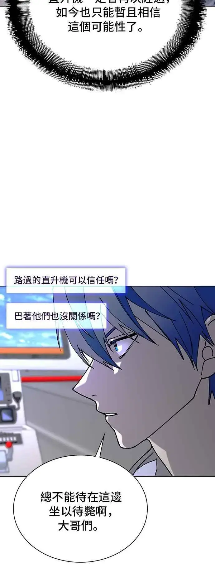 《末日生存游戏》第60话图12