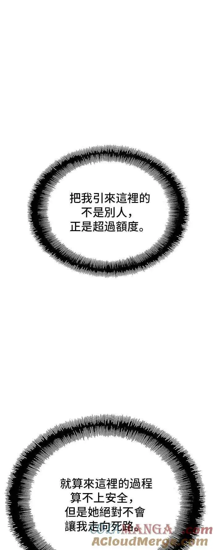 《末日生存游戏》第60话图13