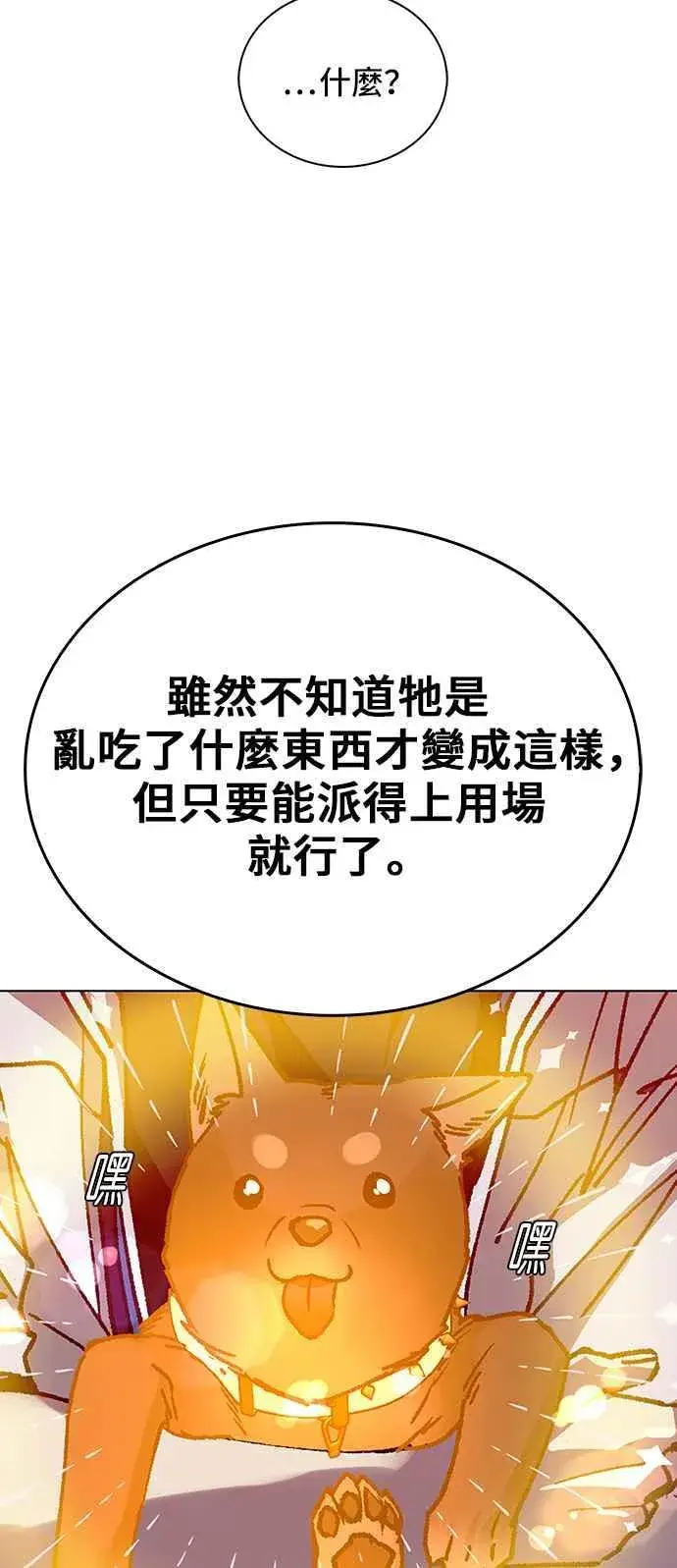 《末日生存游戏》第60话图3