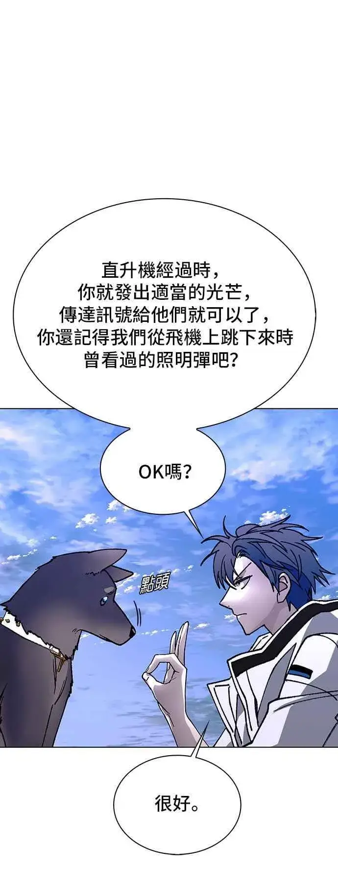 《末日生存游戏》第60话图8
