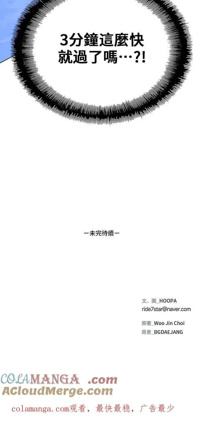《末日生存游戏》第60话图82