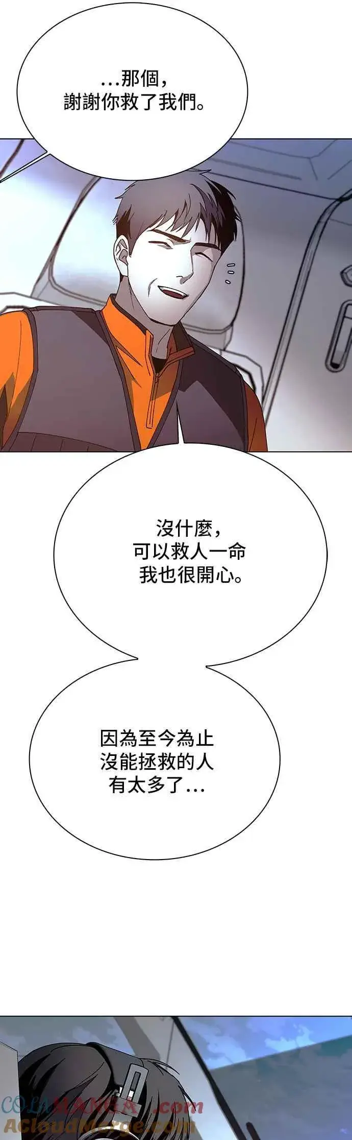 《末日生存游戏》第61话图10