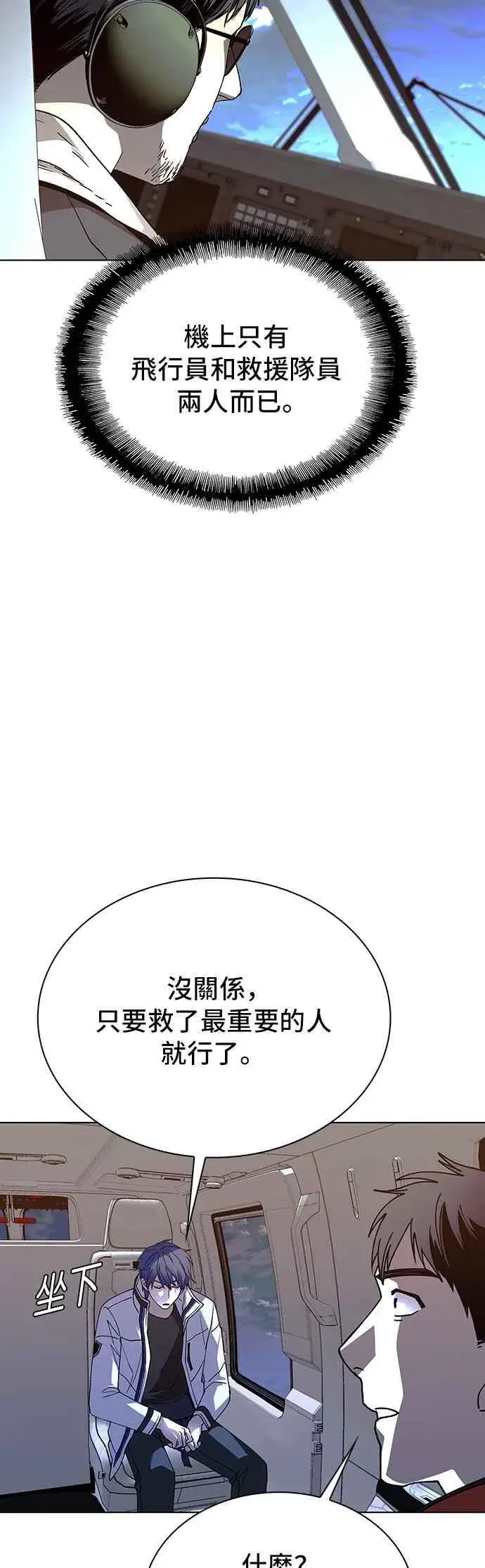 《末日生存游戏》第61话图11