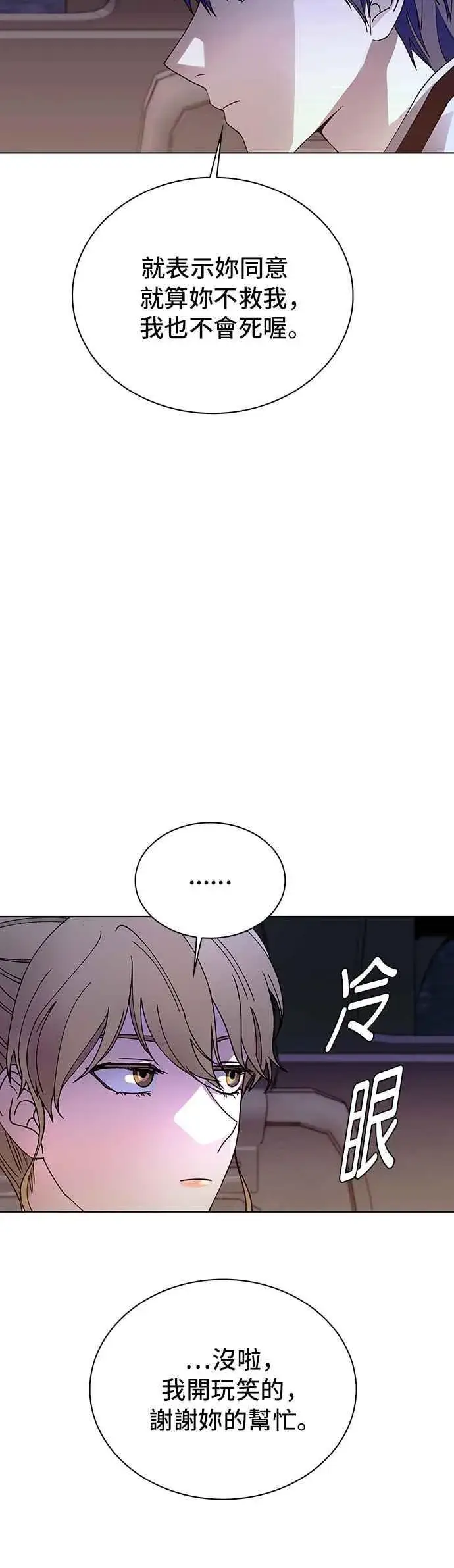 《末日生存游戏》第61话图14