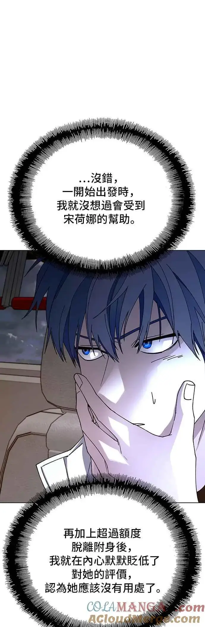 《末日生存游戏》第61话图16