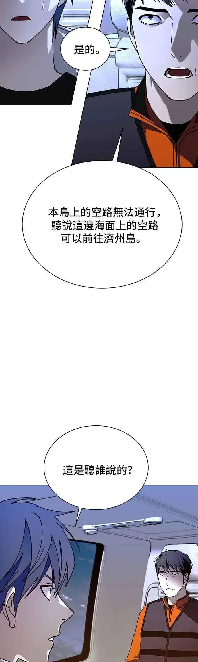 《末日生存游戏》第61话图20