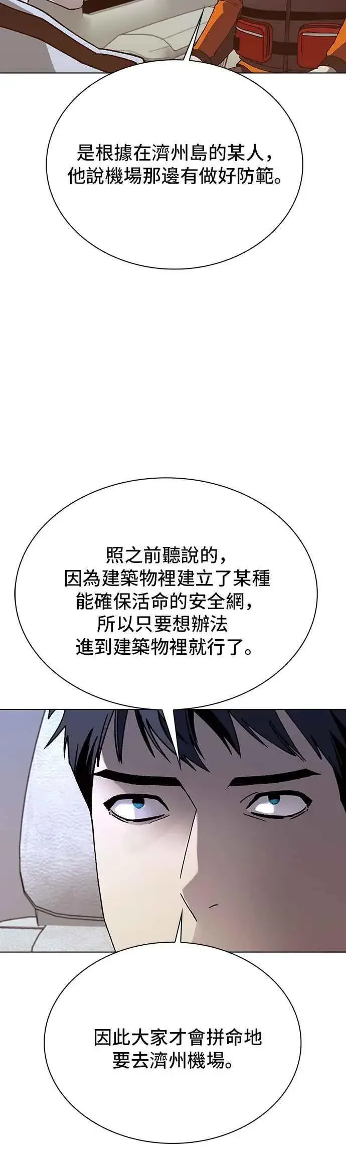 《末日生存游戏》第61话图21