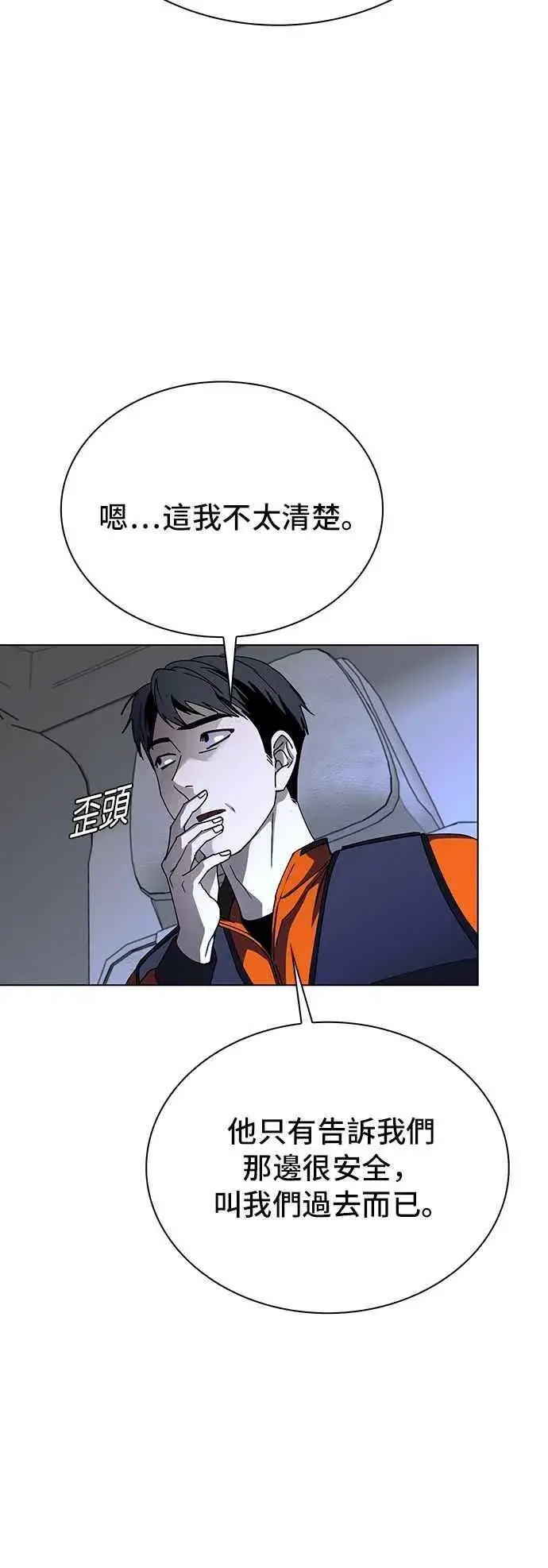 《末日生存游戏》第61话图23