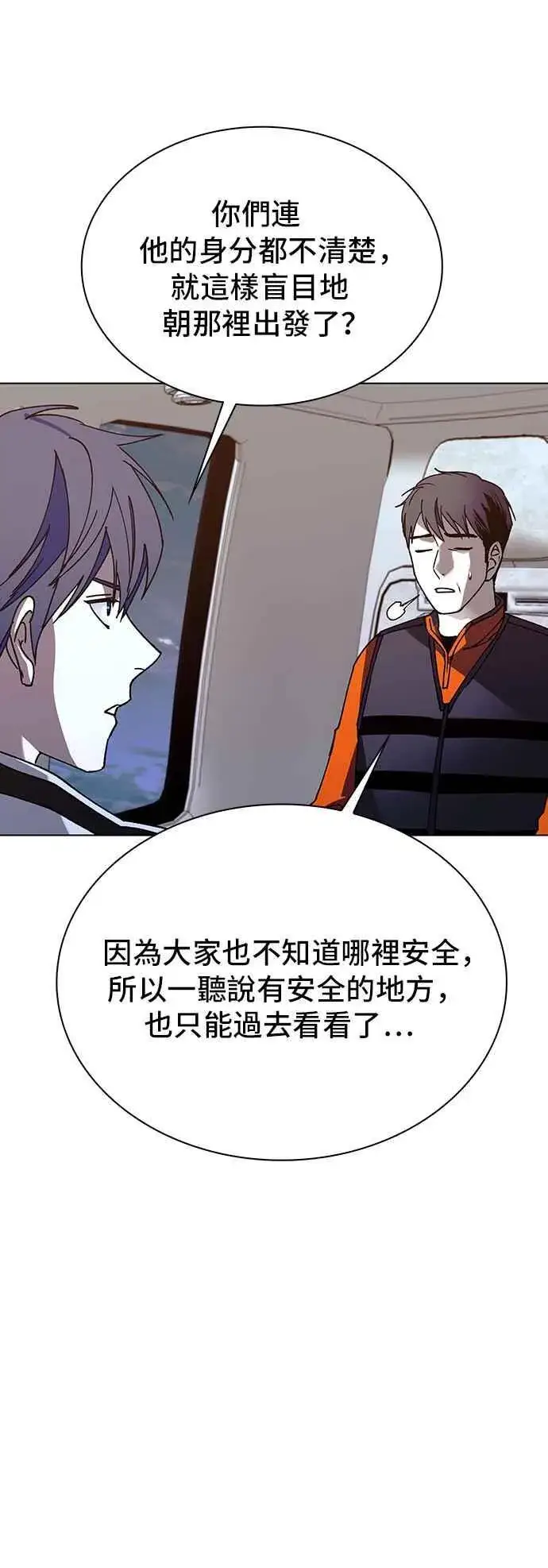 《末日生存游戏》第61话图24