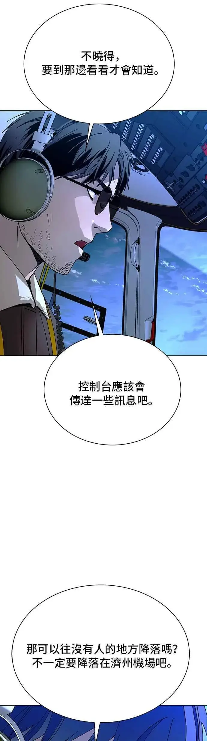 《末日生存游戏》第61话图41