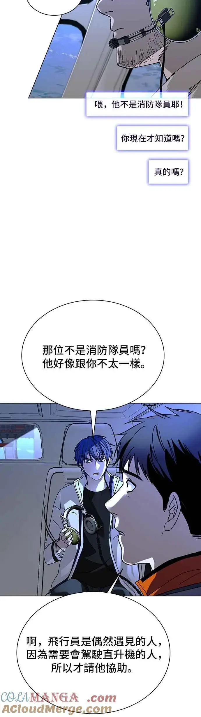 《末日生存游戏》第61话图43