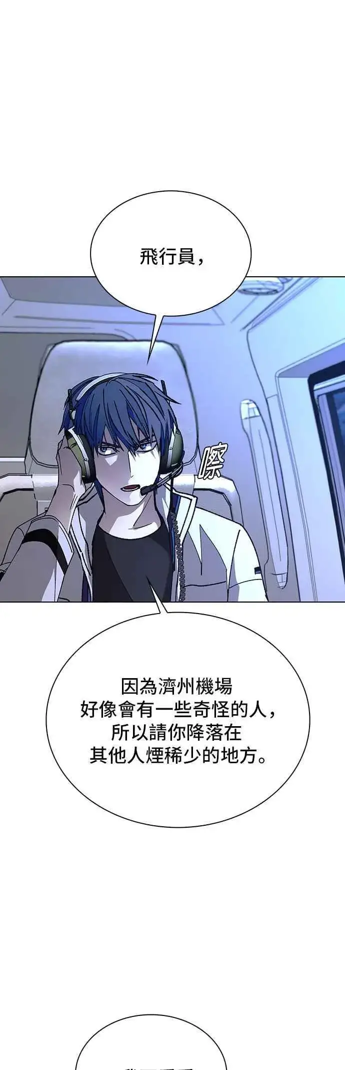 《末日生存游戏》第61话图44