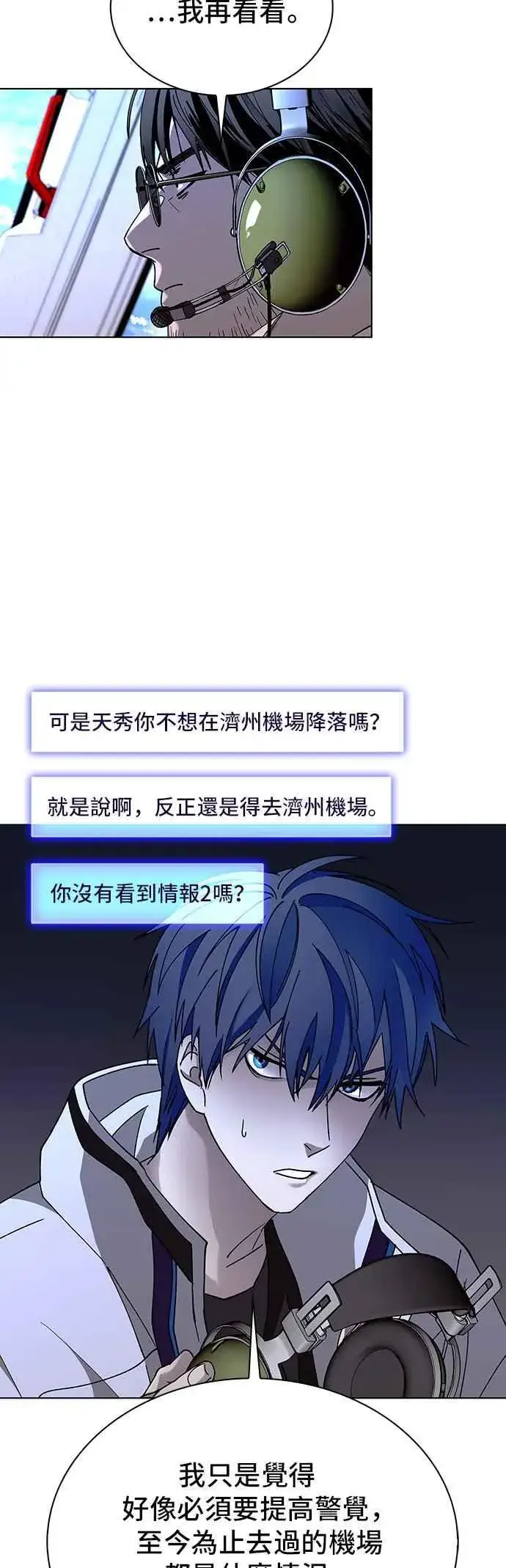 《末日生存游戏》第61话图45
