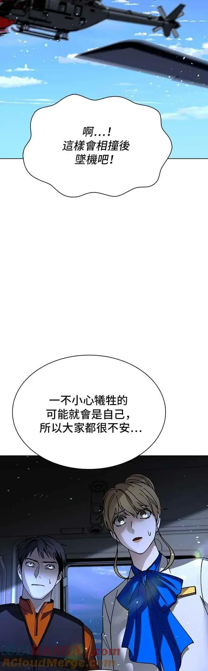 《末日生存游戏》第61话图67