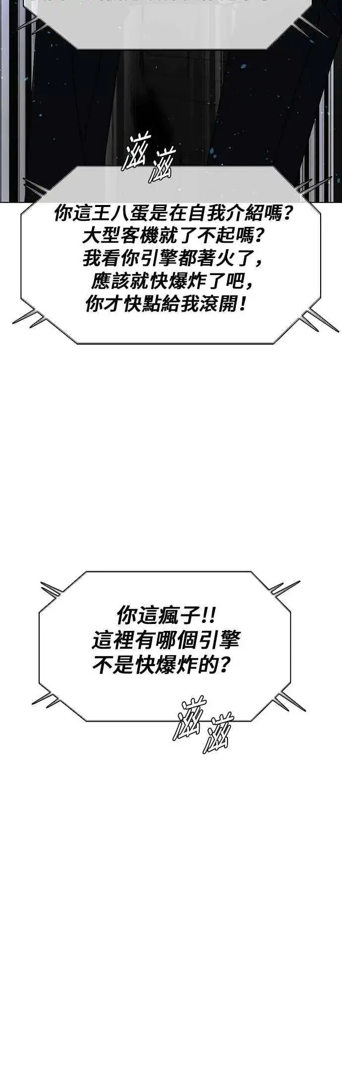 《末日生存游戏》第61话图71