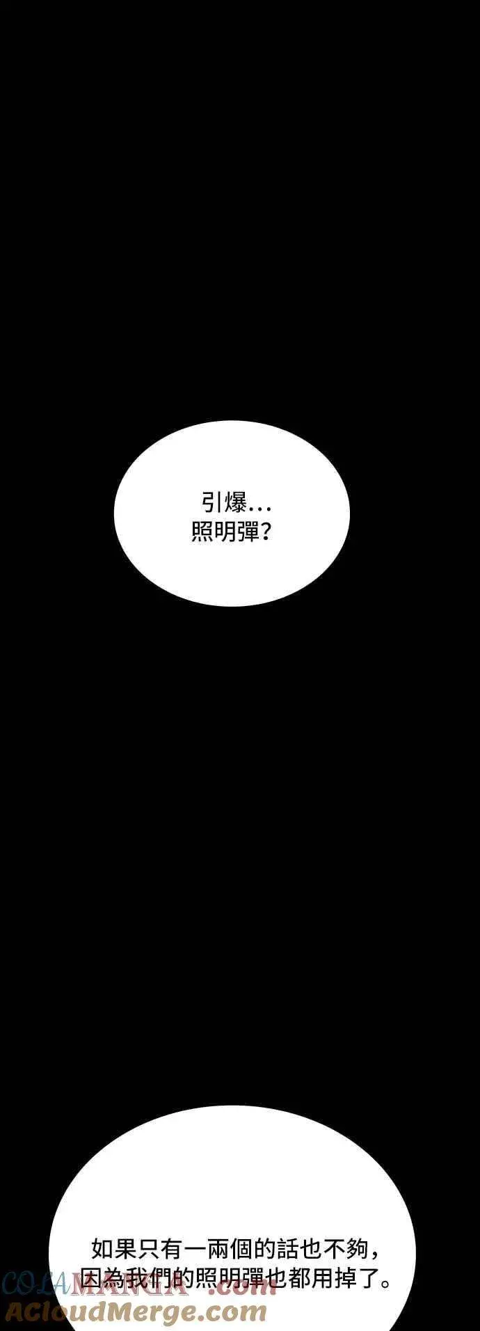 《末日生存游戏》第62话图25