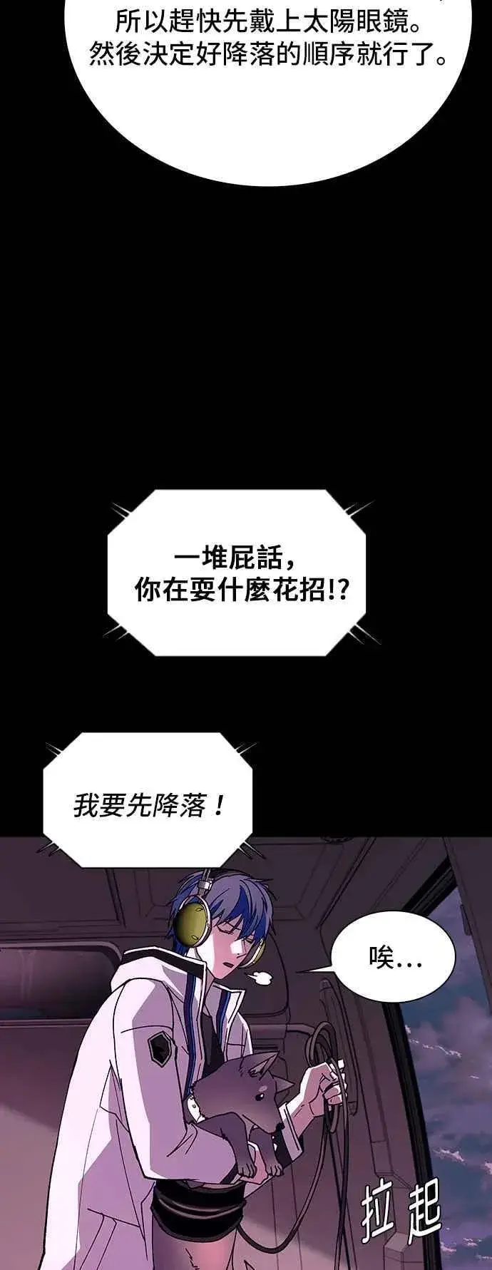 《末日生存游戏》第62话图39