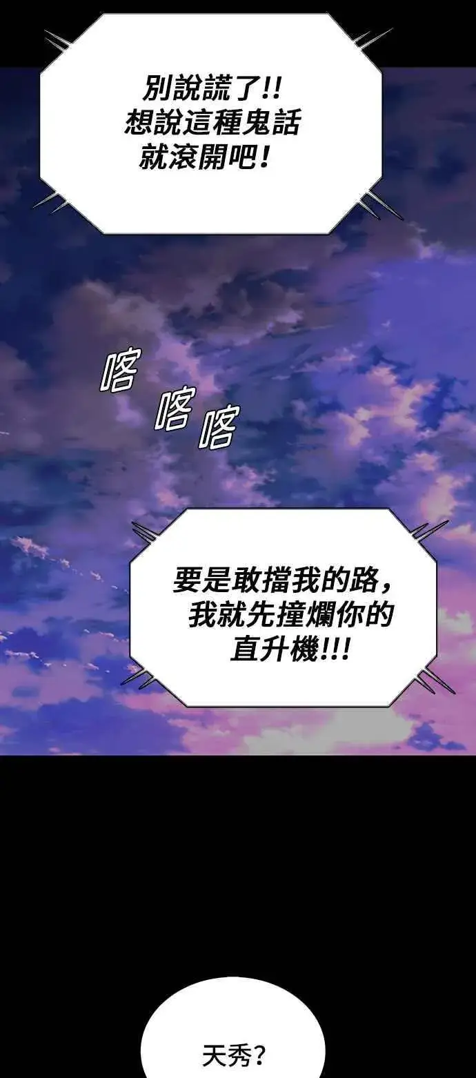 《末日生存游戏》第62话图41