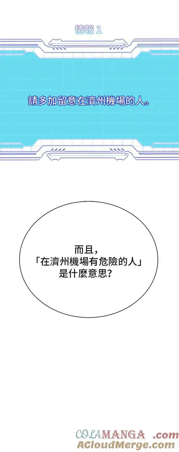 《末日生存游戏》第62话图70