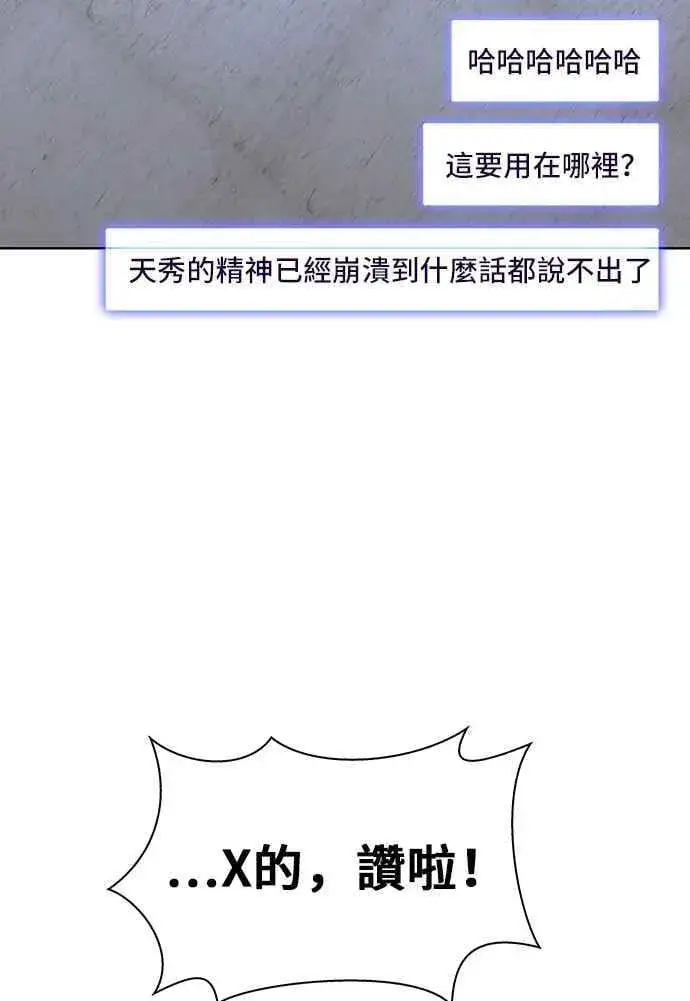 《末日生存游戏》第64话图14