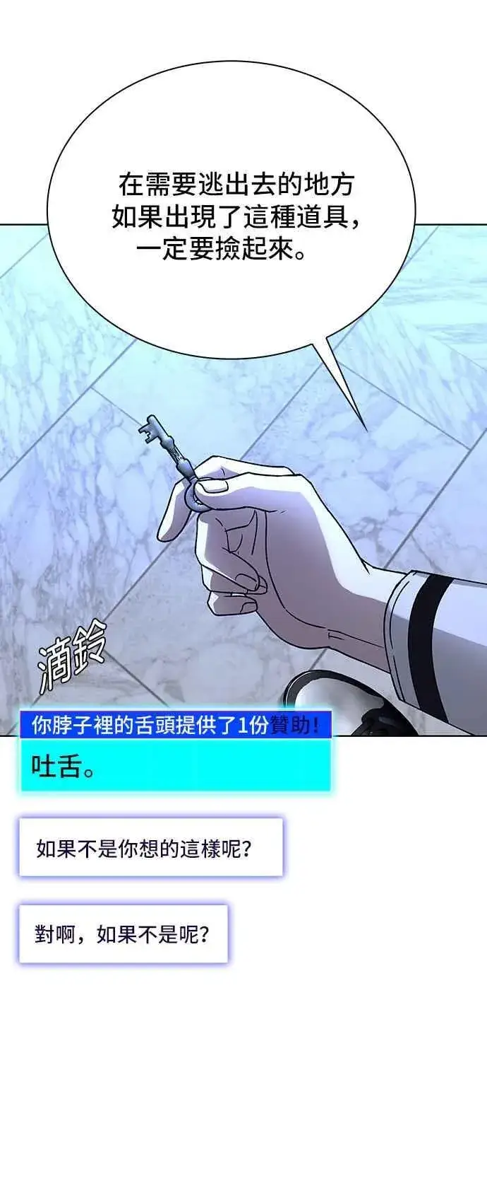 《末日生存游戏》第64话图18