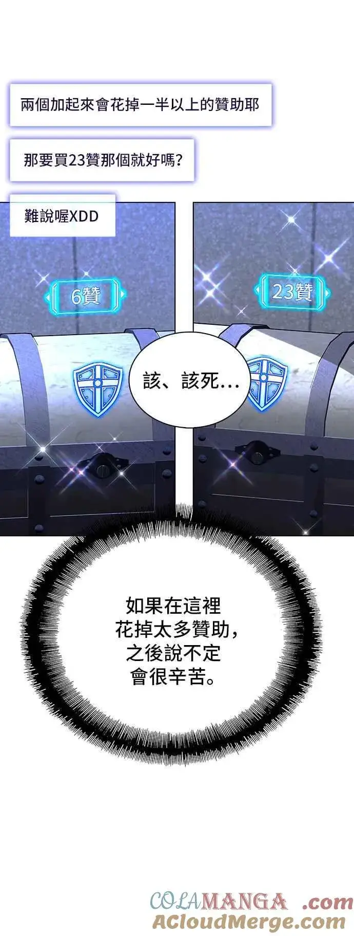 《末日生存游戏》第64话图4